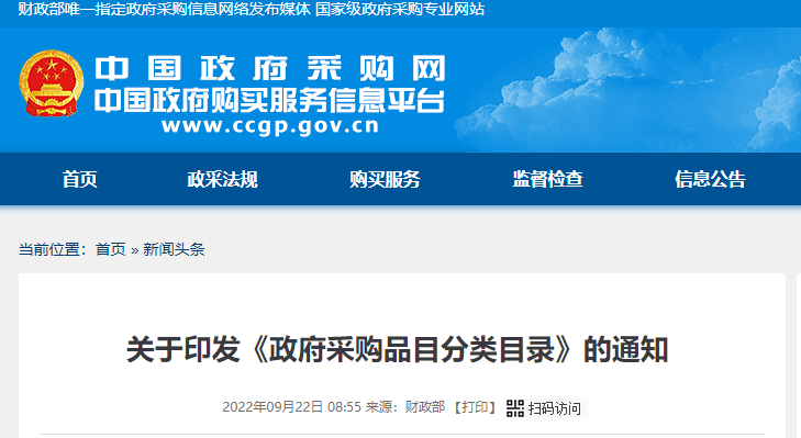 财政部印发《政府采购品目分类目录》