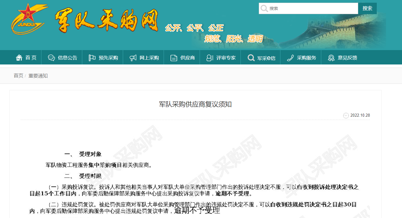 军队采购供应商复议须知